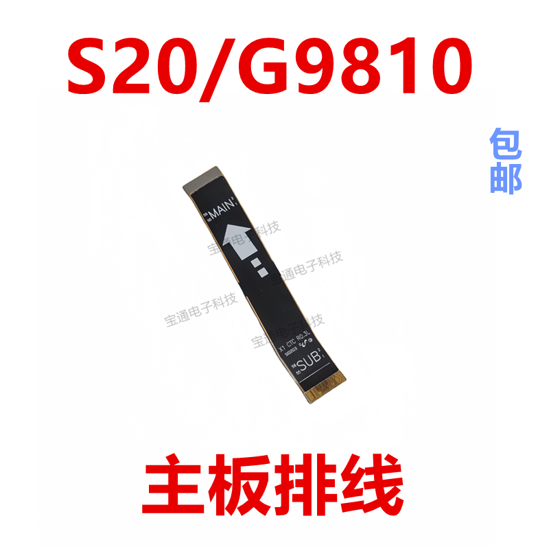 三星S20G9810主板排线尾插