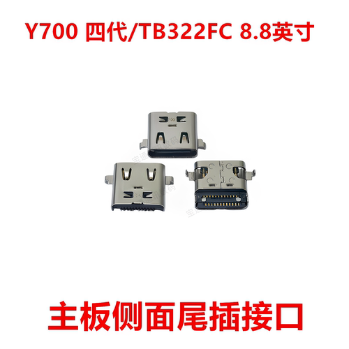 适用于联想Y700四代尾插接口