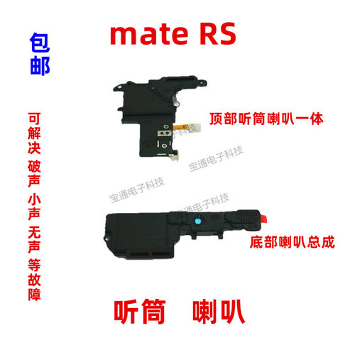 适用华为保时捷扬声器喇叭总成