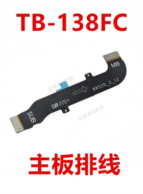 适用联想小新平板padpro2022 TB-138FC 尾插排线主板连接充电排线