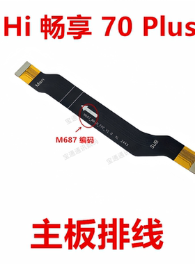 适用于WIKO Hi畅享70 Plus 主板排线 尾插充电小板JEY-AN00