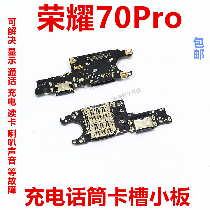 华为荣耀70pro卡槽小板S手机