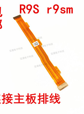 包邮OPPOR9S送话器排线 R9Sm话筒喇叭排线手机小板连接主板排线