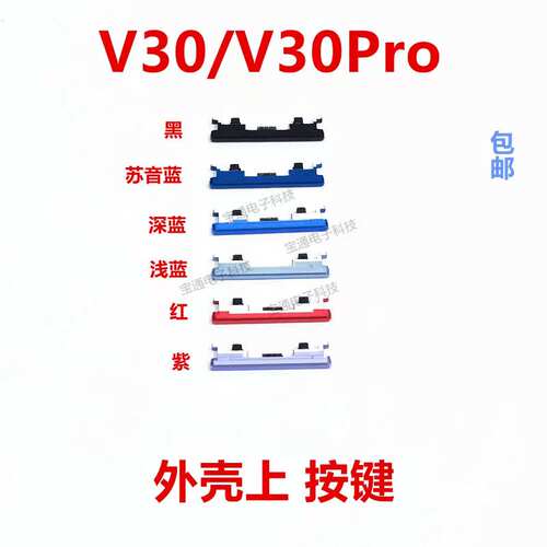 华为V30开机按键音量手机