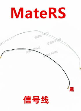 适用华为荣耀MATERS天线 保时捷mate RS手机小板连接主板信号线