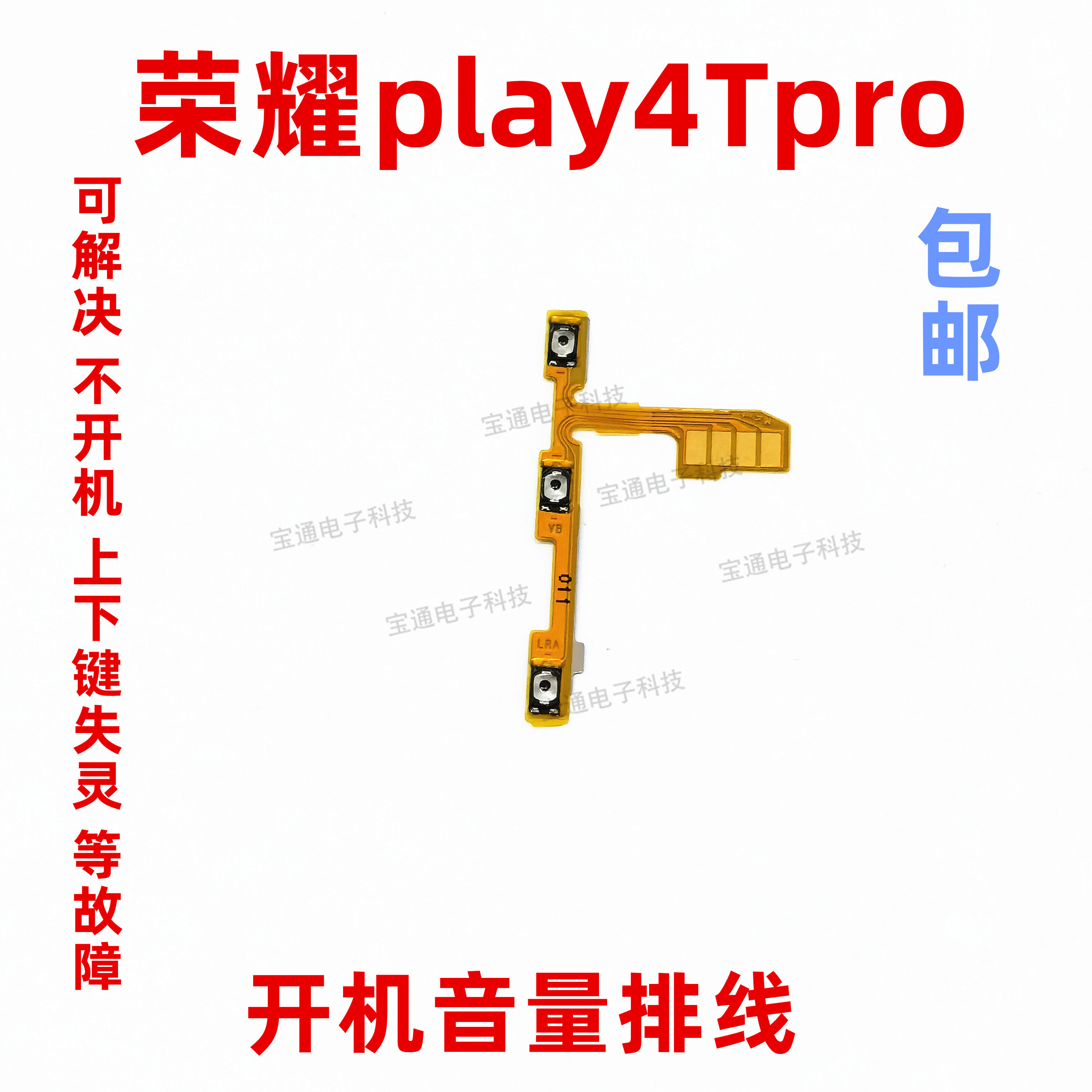 适用于华为荣耀play4tpro开机音量排线开关电源侧键按键aqm-al10