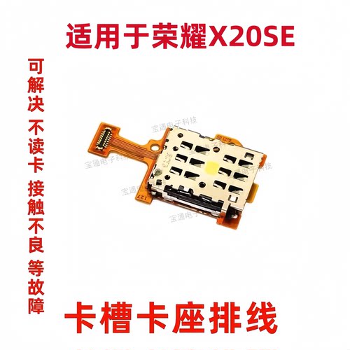 适用荣耀X20SE卡槽排线卡座小板