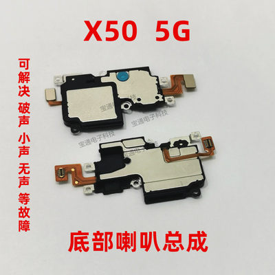 vivo适用于手机听筒5g版喇叭总成