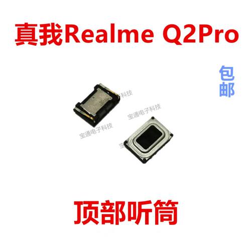 手机听筒喇叭扬声器振铃