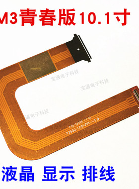 适用华为平板M3青春版显示排线 10.1寸 BAH-W09液晶触摸主板排线