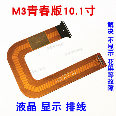 华为平板青春版液晶排线屏幕