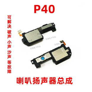 适用于华为P40喇叭总成 ANA-AN00手机原装扬声器外放响铃振铃听筒