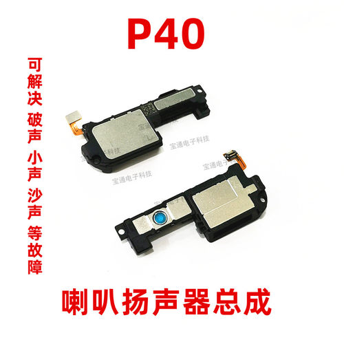 华为p40外放响铃振铃听筒手机