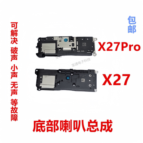vivox27总成手机扬声器
