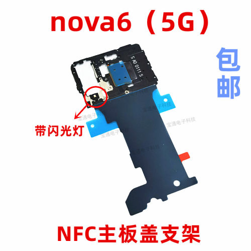 华为nova6听筒支架手机