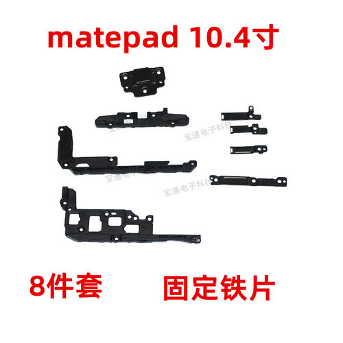 MatePadPro10.4寸铁片支架