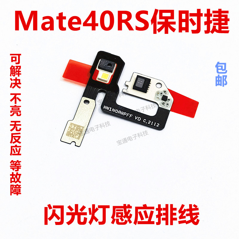 华为Mate40RS保时捷闪光灯像头