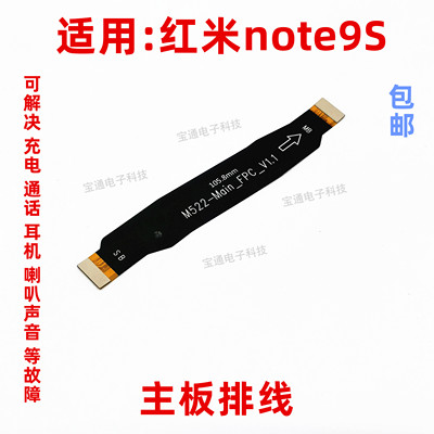 适用于红米note9S尾插排线 手机充电送话器小板连接主板排线