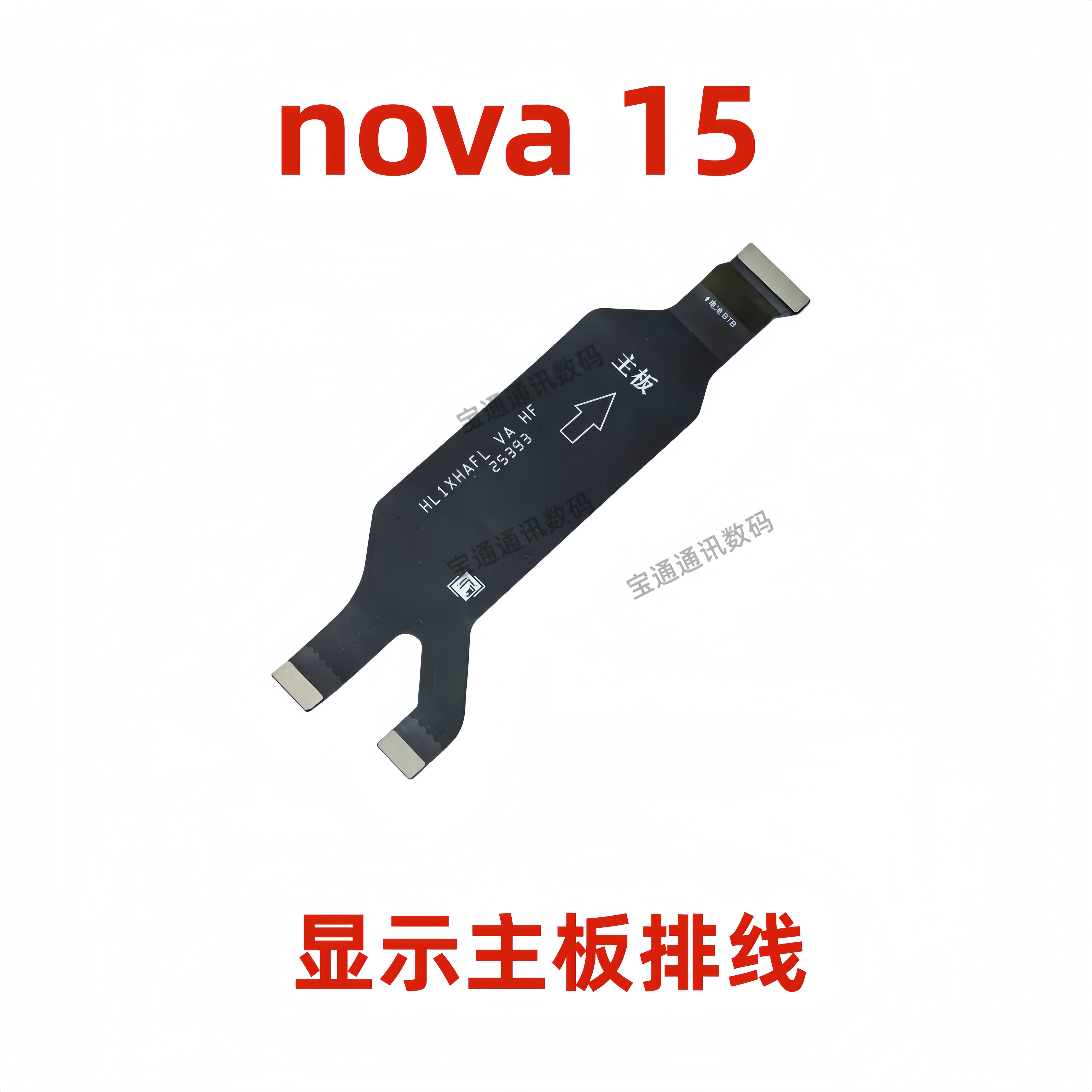 适用于华为Nova15显示主板排线 触摸液晶显示主板排线PSN-AL00