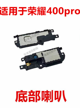 适用于荣耀400Pro喇叭总成DNP-AN00振铃扬声器响铃手机听筒