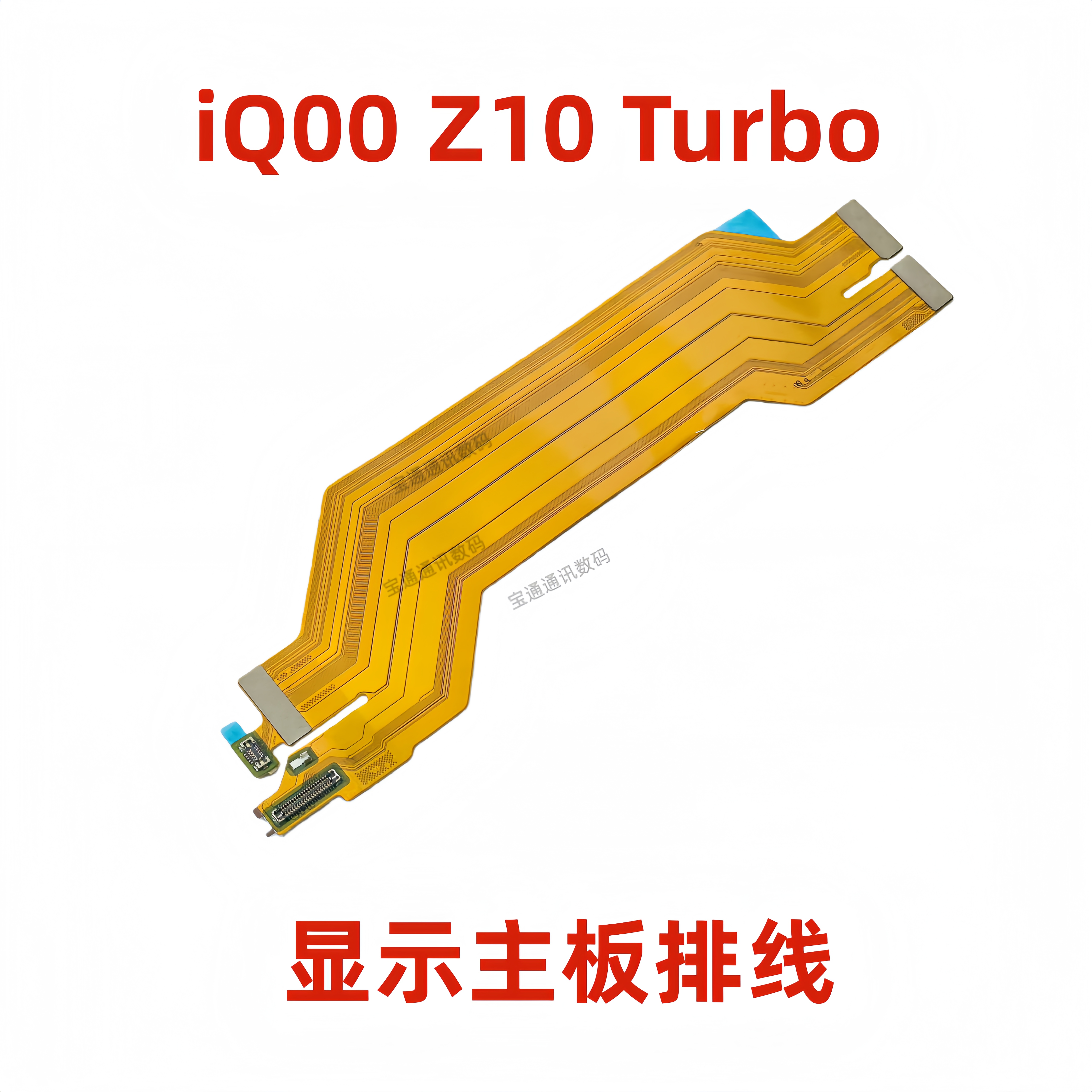 适用vivo iQOO Z10 Turbo主板排线iQooZ10turbo 显示小板尾插充电