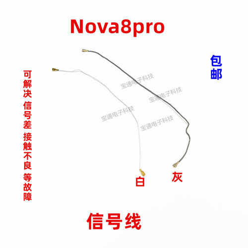 华为手机主板信号天线送话器