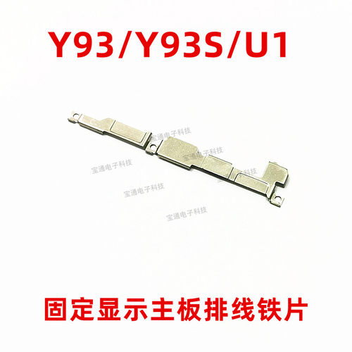 vivo液晶显示尾插固定铁片触摸屏