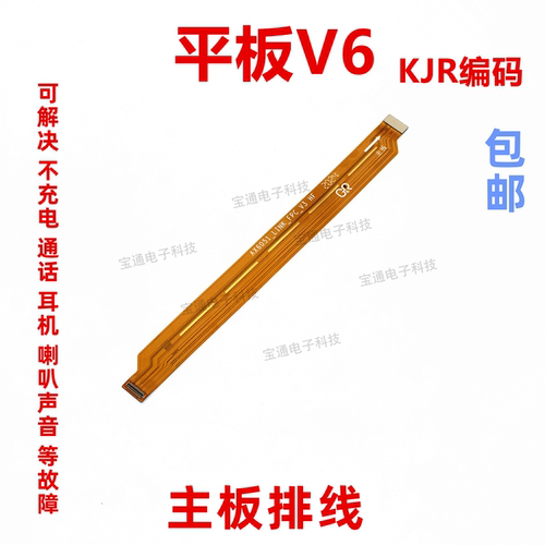 荣耀平板V610.4寸主板排线尾插