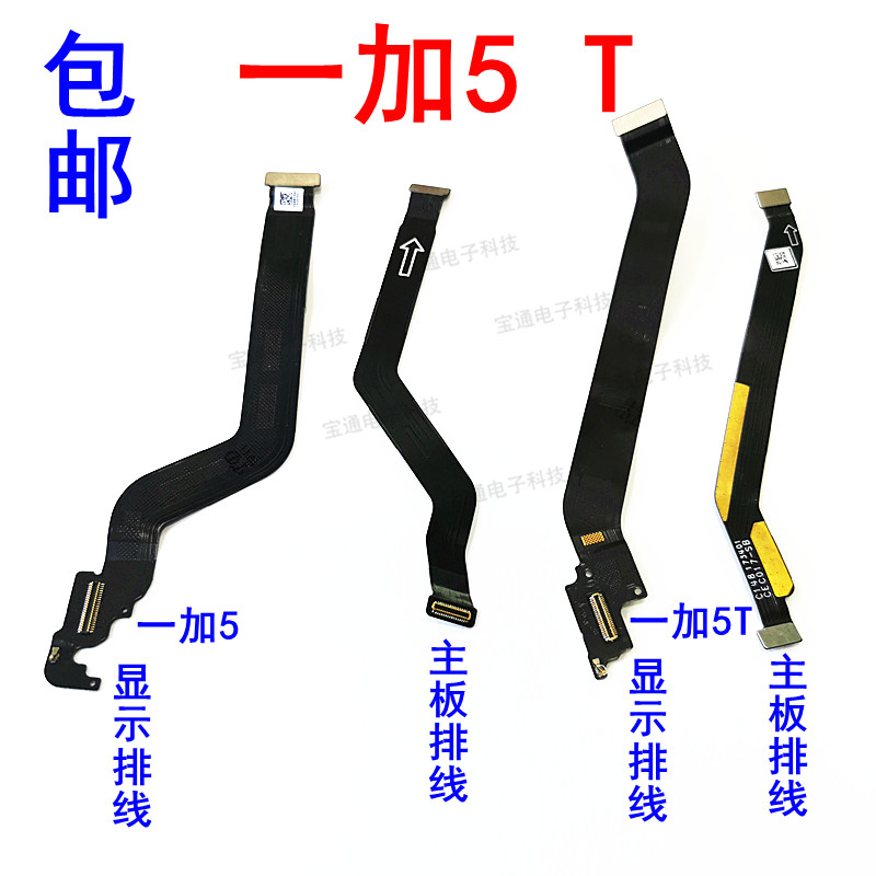 一加55显示屏排线a5010a5000液晶