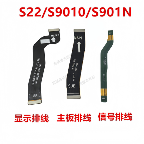 三星S22/S9010/S901N尾插排线