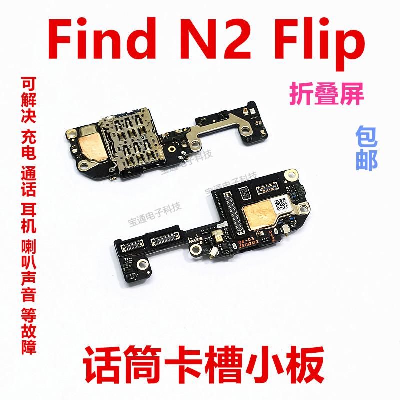 OPPOFindN2Flip小折叠送话器