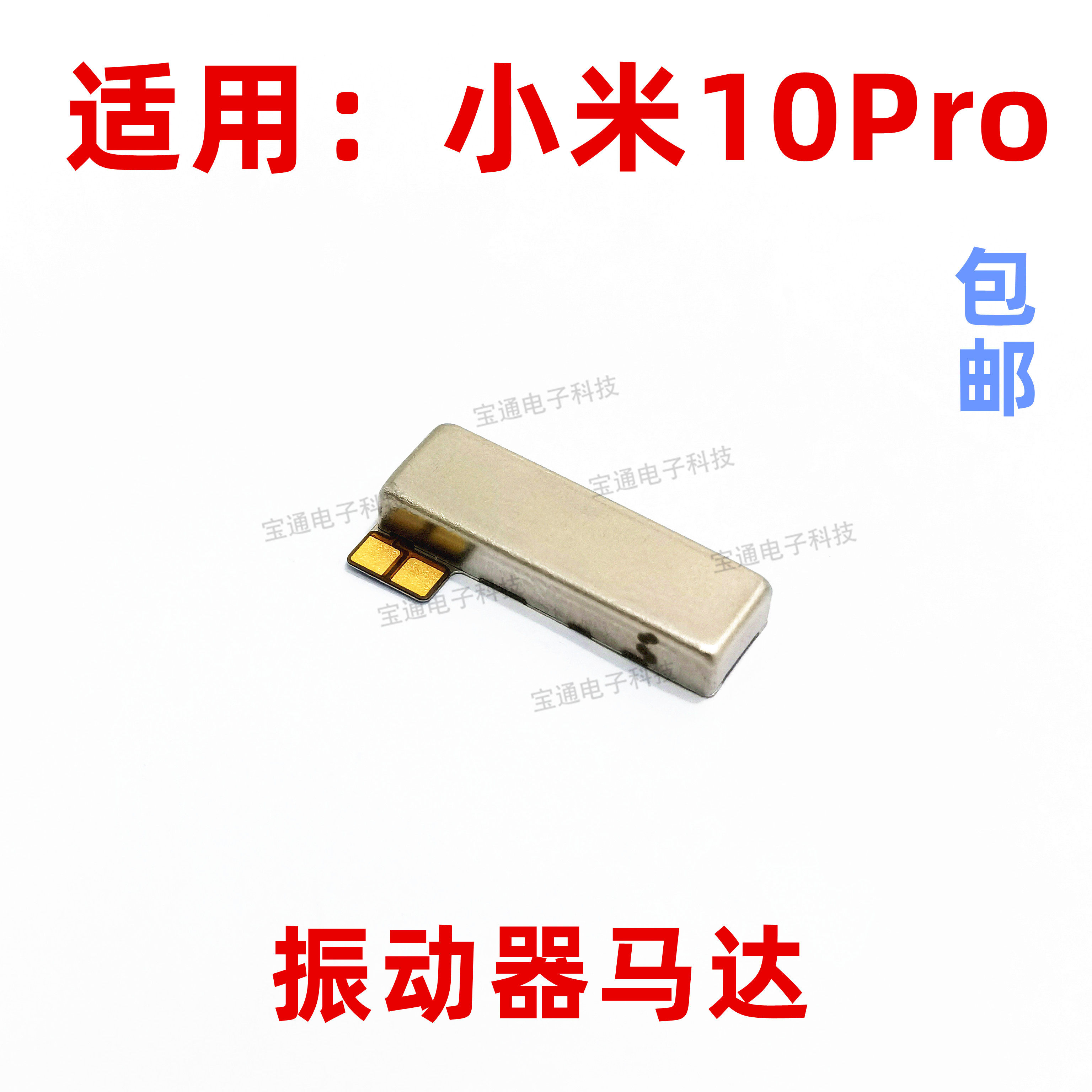 适用于小米10pro振动器排线 手机振子马达手机震动器震动马达排线