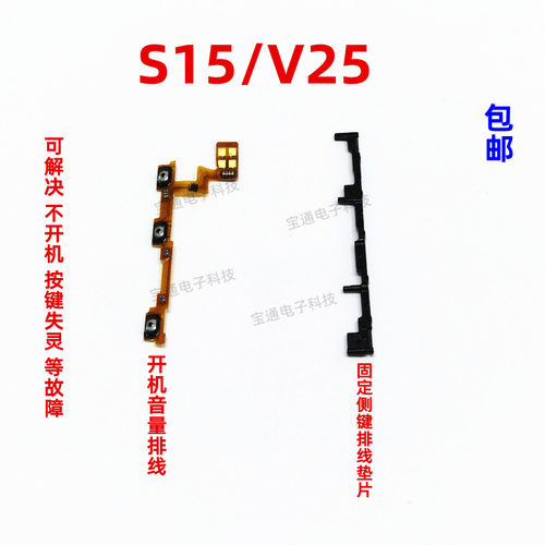 vivoS15开机排线V25音量键