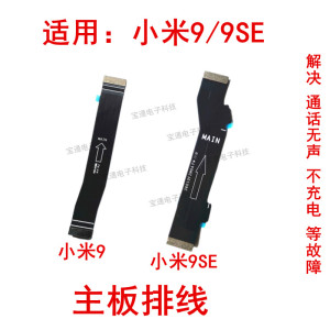 适用 小米9尾插排线 手机小米9SE充电话筒送话器小板连接主板排线