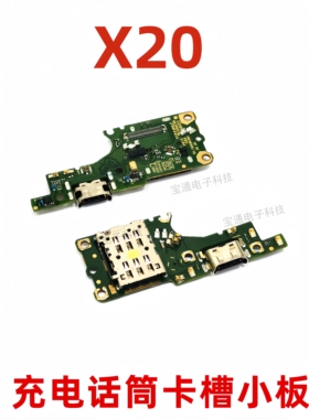 适用于荣耀X20卡槽小板 NTN-AN20充电尾插送话器话筒排线卡座手机