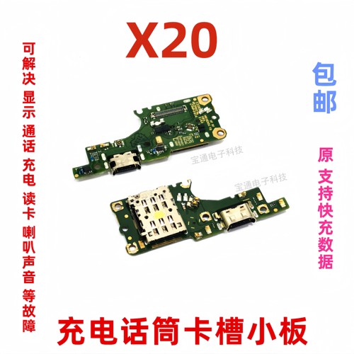 适用充电尾插送话器话筒小板排线