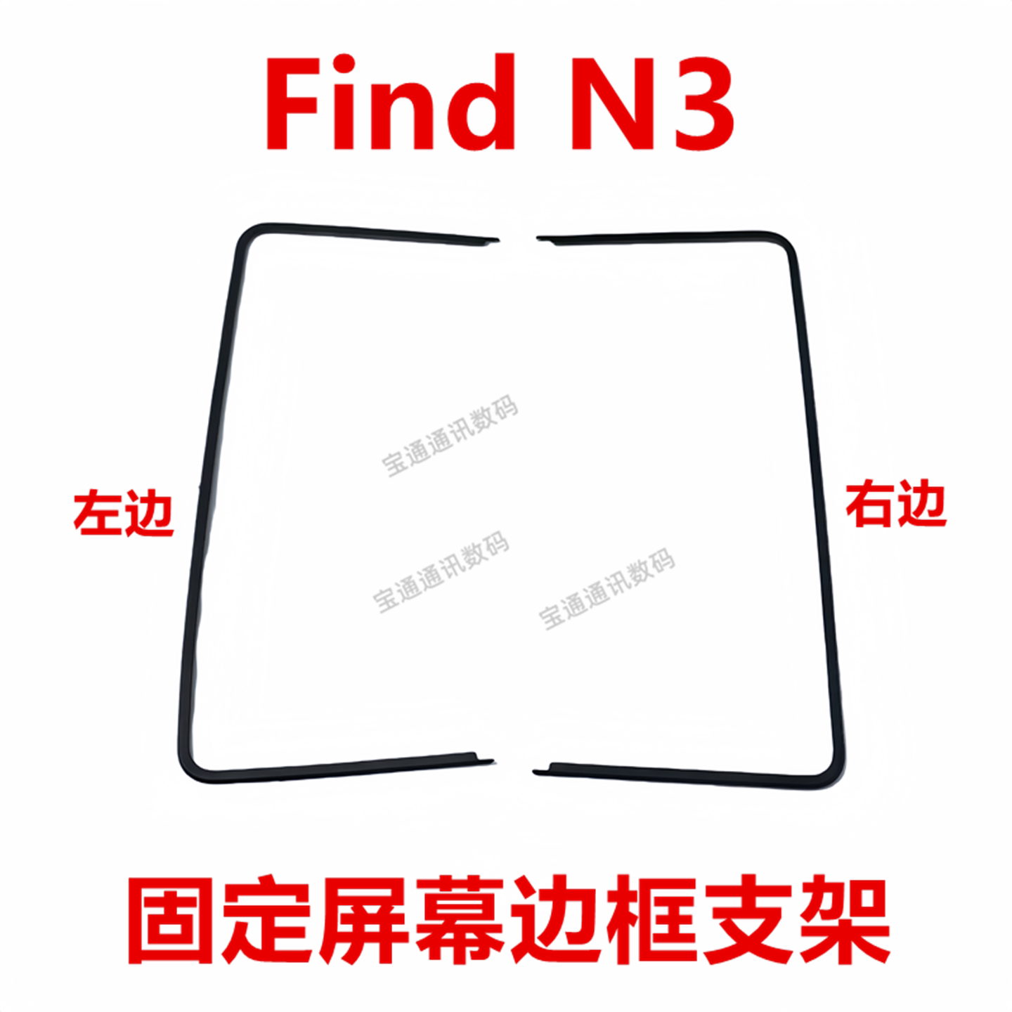OPPOFindN3屏幕液晶支架