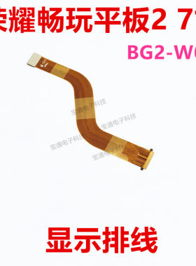 华为畅玩平板2BG2-W09显示排线