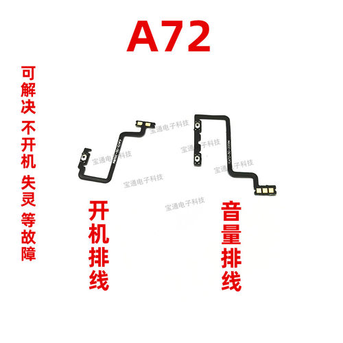 适用OPPO开机排线侧键