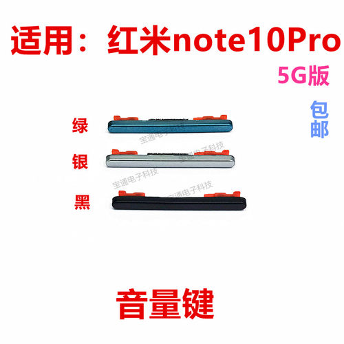 红米note10pro开机键手机音量键