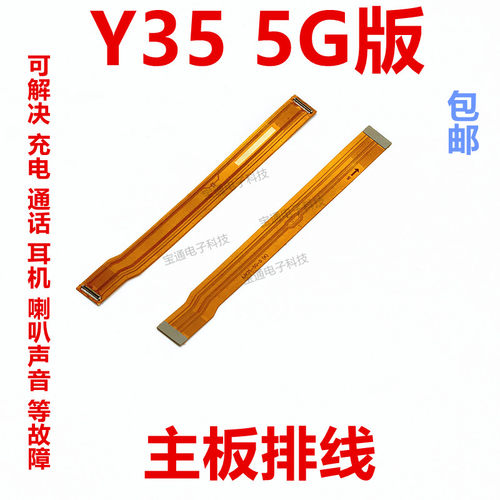 vivoY35尾插排线5G充电小板