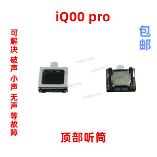 5G版 适用于vivo Pro iQOO 本听筒手机内置听筒 iQOOPro听筒