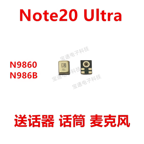适用三星Note20Ultra送话器话筒
