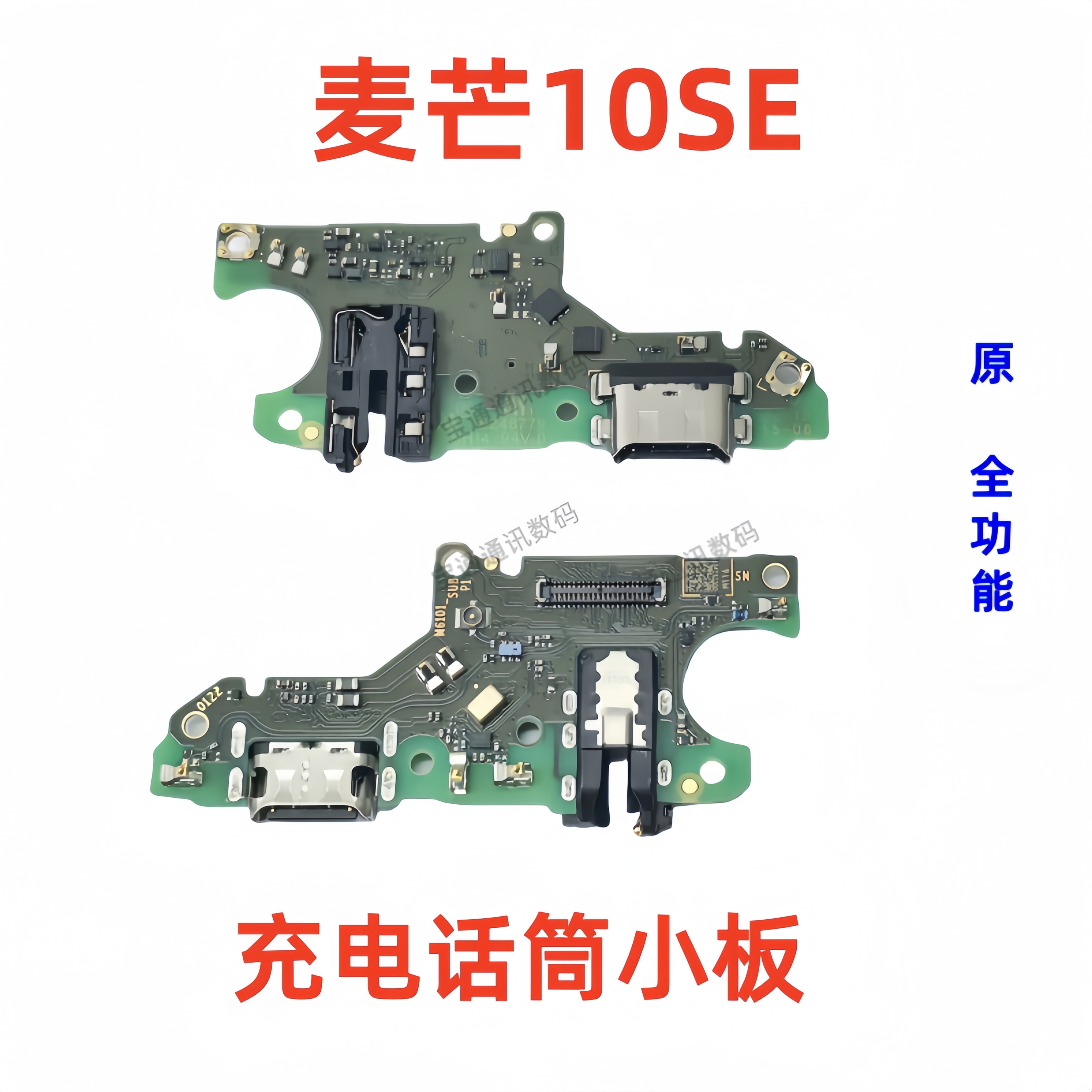 适用于华为麦芒10SE尾插小板手机充电送话器话筒小板排线TYH611m