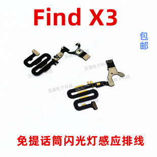 Find 适用于OPPO FindX3闪光灯免提送话器激光聚焦感应排线