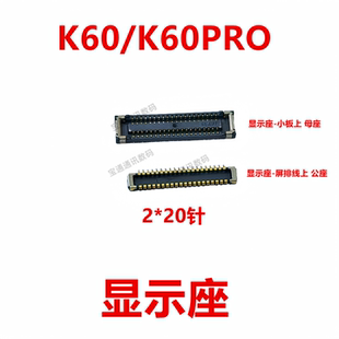 适用于红米K60/K60PRO 屏幕总成显示座 电池尾插主板排线内联座子