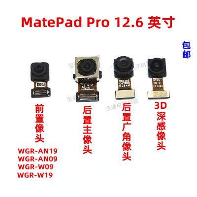 MatePadPro12.6寸摄像头照相