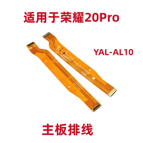 适用荣耀20Pro尾插充电排线