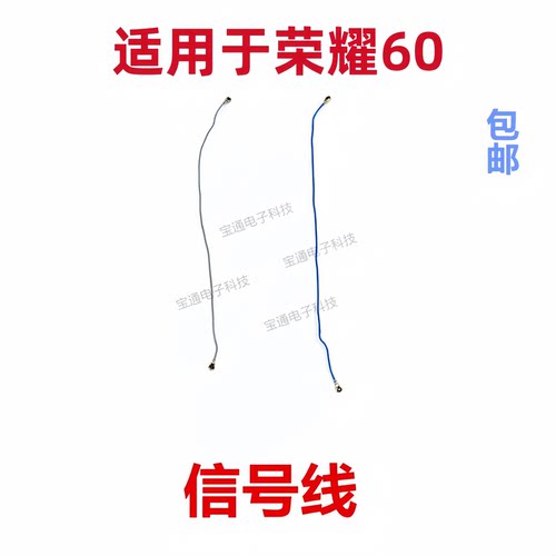 适用荣耀60天线信号线手机