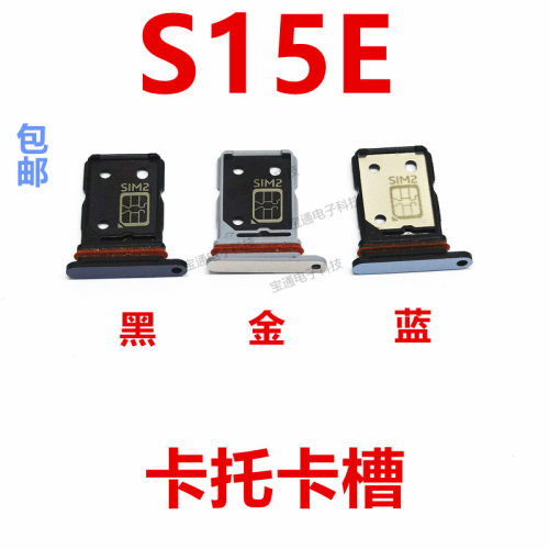 VIVOS15E卡托卡槽